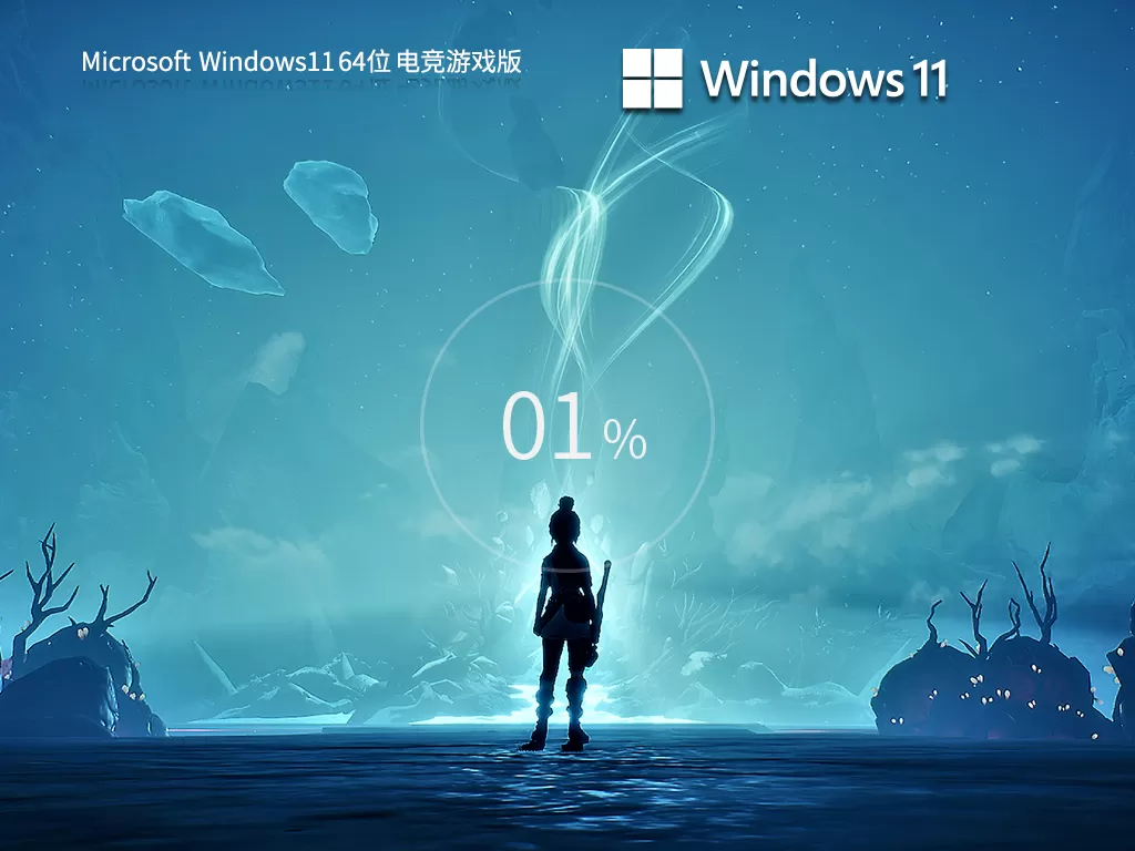 Windows11 64位 电竞优化版 | Windows11 22H2专业版