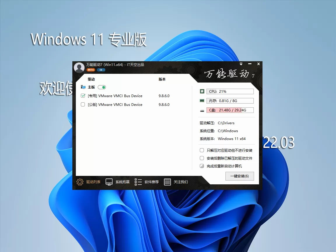青苹果Win11专业版系统