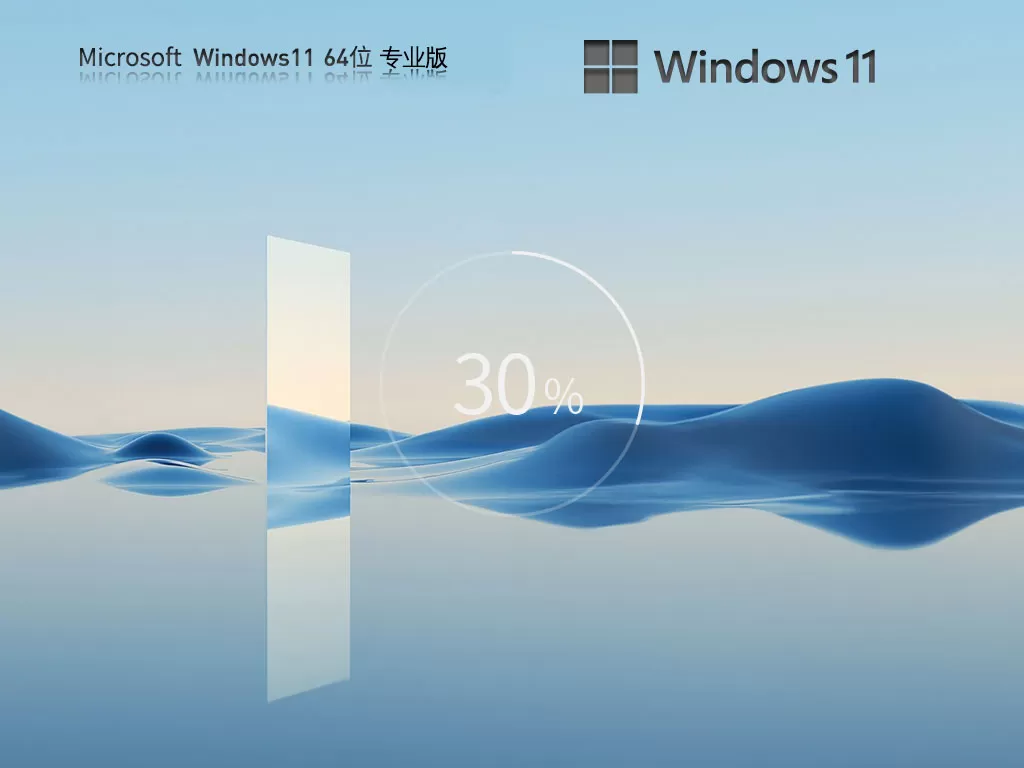 Win11商业批量版下载|Win11 64位极速纯净版 v2024最新版