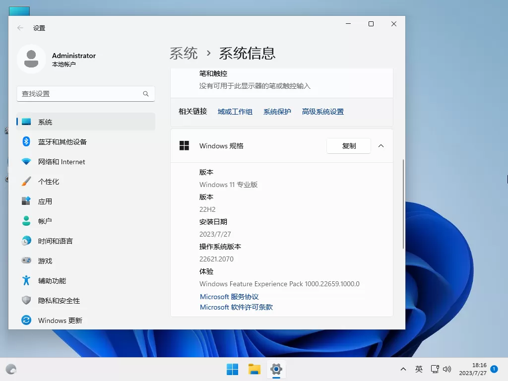 Win11专业版最新版下载