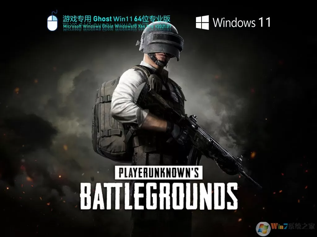 游戏专用Win11系统下载|Win11 64位专业版(永久激活,细致打磨)v2023