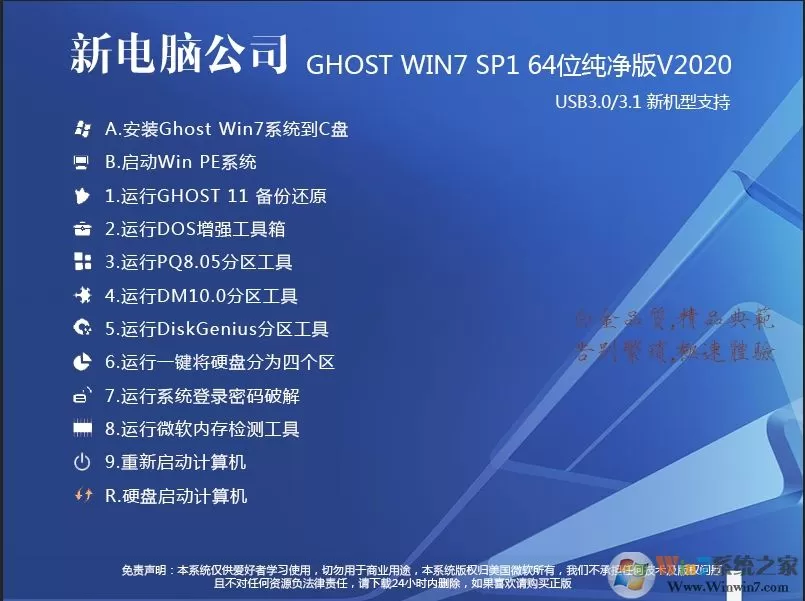 电脑公司Win7纯净版 SP1 64位选择|Win7 64位旗舰版V2020