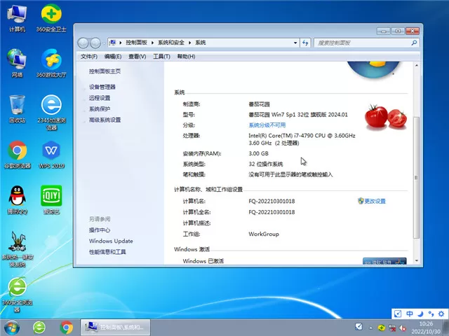 番茄花园win7 32系统下载