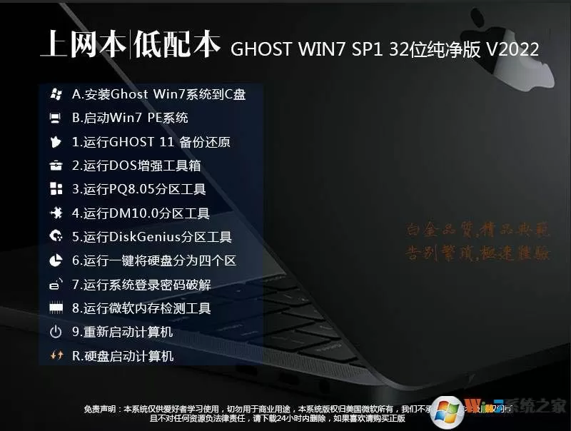 低配笔记本GHOST Win7 32位 |笔记本Win7 纯净版v21.10