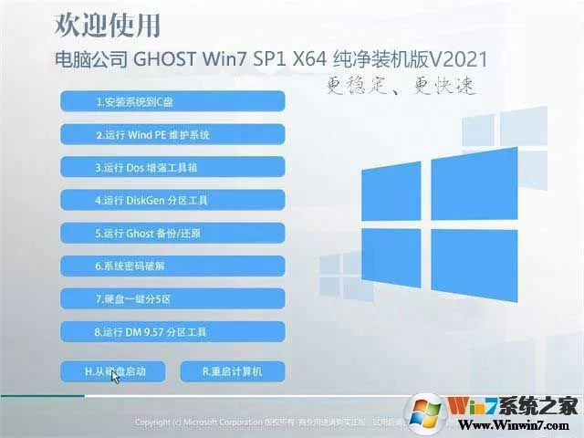 Win7纯净版 电脑公司 系统下载| Win7 64位纯净旗舰版V2024