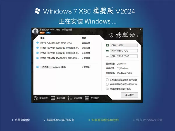 雨林木风ghost win7 sp1 x86旗舰版