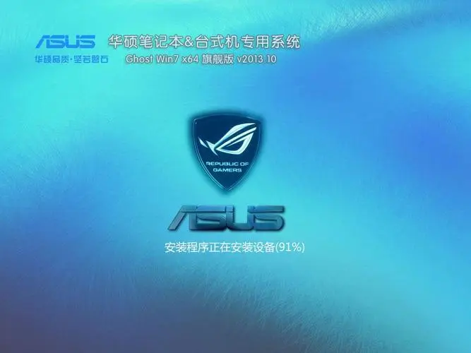 华硕笔记本 win7 64位旗舰版系统下载安装| win7旗舰最新版V2024