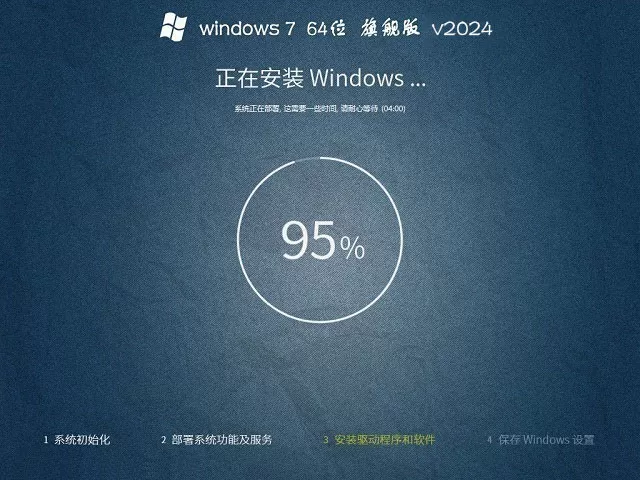 系统之家win7旗舰版 X64位 旗舰版快速安装版 V2024.4
