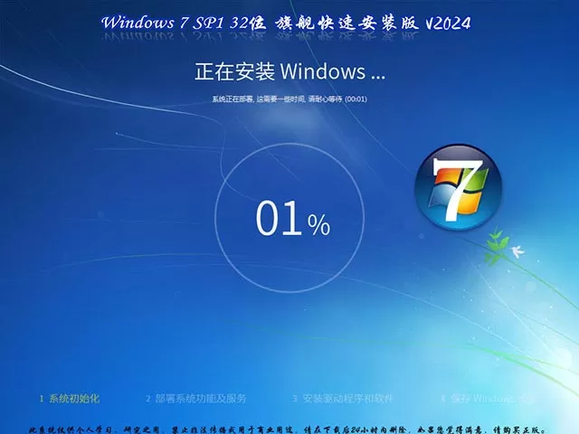 win7旗舰版免费下载安装|Windows7 SP1 32位 旗舰快速安装版 V2024