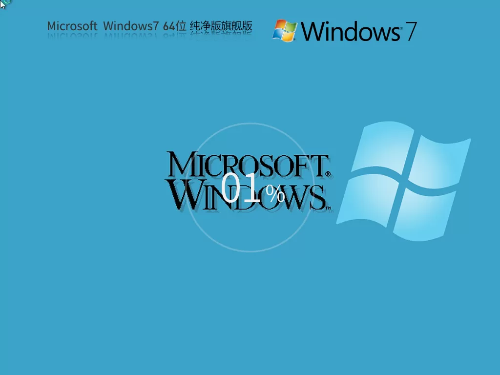 Windows 7(x86)入门版下载安装|Windows 7官方改版|Windows 7 Starter原版本