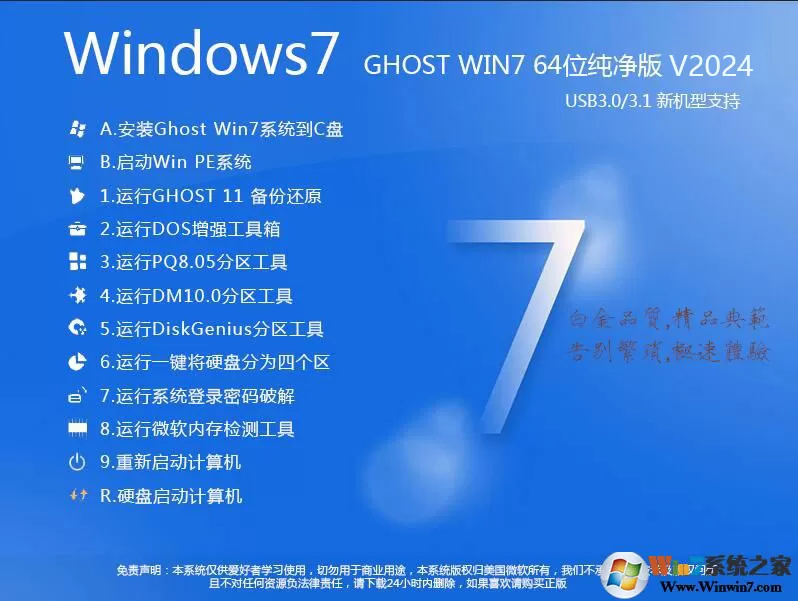 Windows7系统下载[纯净版]|Windows7纯净版64位旗舰版 v2024