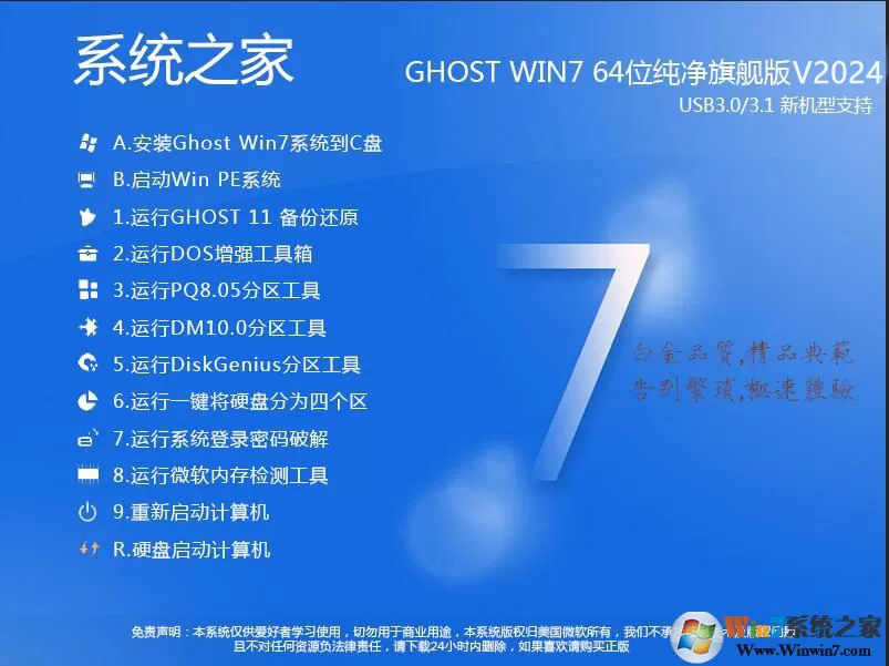 系统之家Win7家庭版系统下载|Win7家庭版64位纯净版 V2024