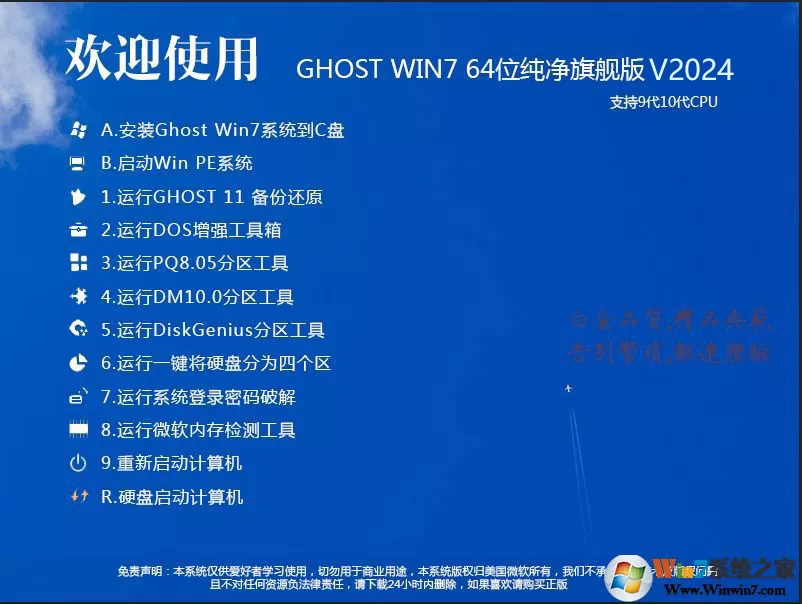 [9代10代CPU Win7系统下载]Win7 64位旗舰版纯净版加强版V2024