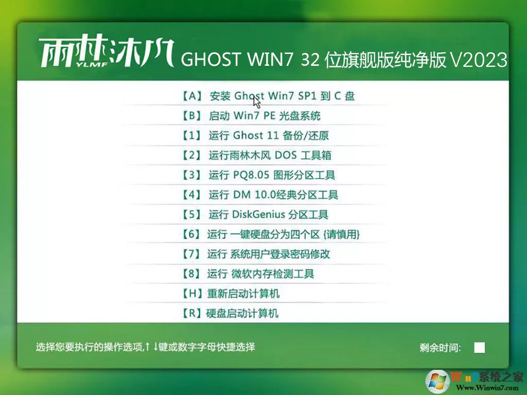 雨林木风纯净版GHOST WIN7 32位精致轻盈版 Y2023