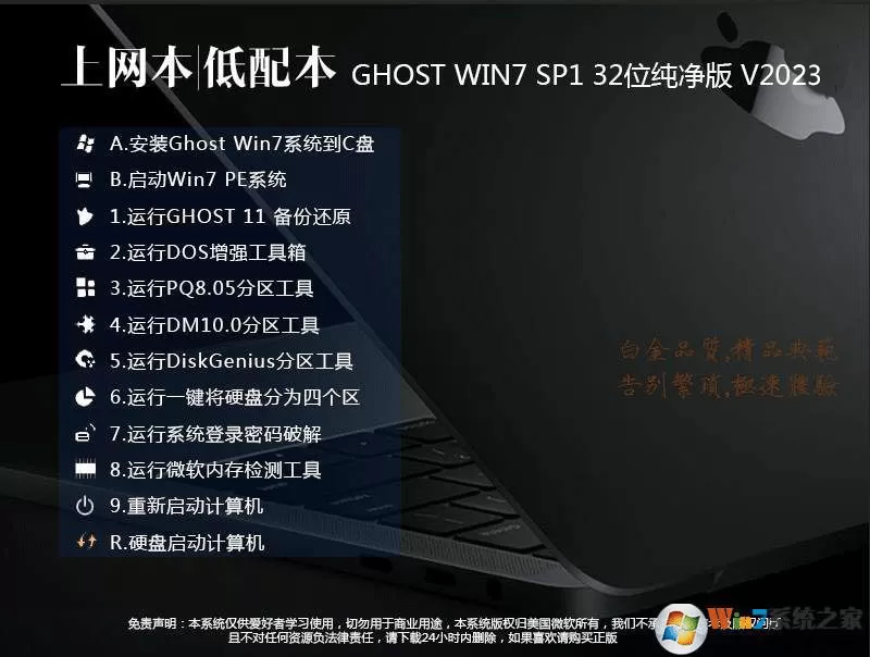 笔记本Win7系统纯净版|老电脑Win7 32位纯净装机版V2023