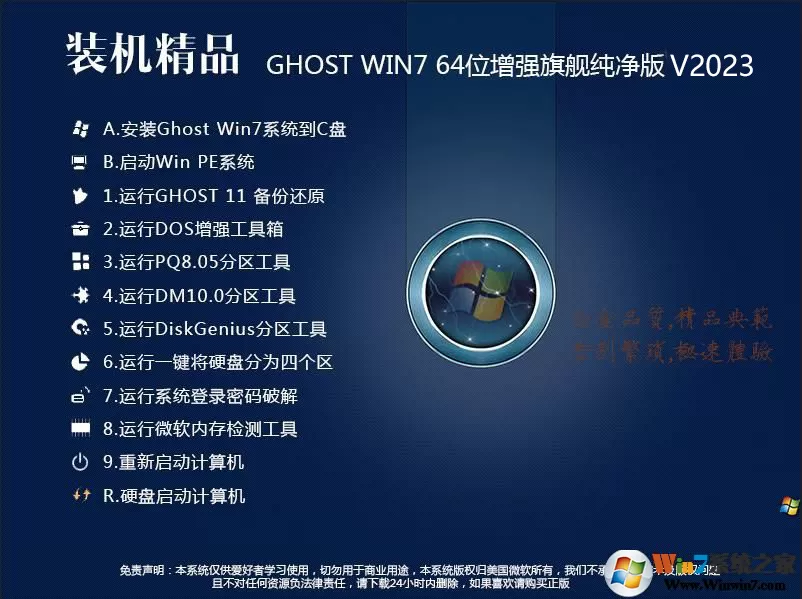 Win7 纯净版下载2023|Win7 64位纯净版(永久激活,带USB3.0)2023版系统