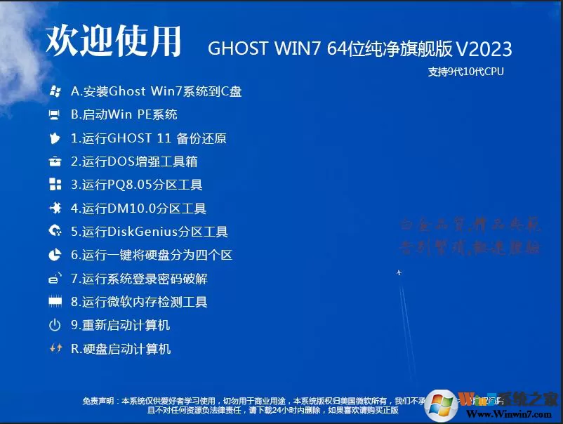 Win7纯净系统下载|Win7系统纯净版64位旗舰版[高速新版]v2023