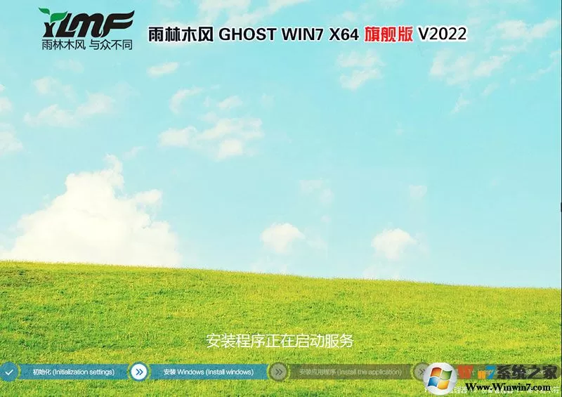 雨林木风Win7纯净版|Win7 64位旗舰版纯净版系统V2022