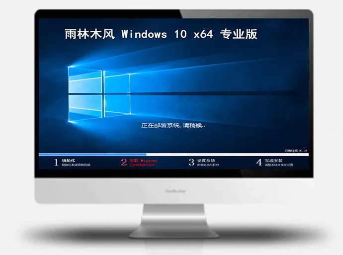 雨林木风 Windows10 2025最新版下载 | 雨林木风Windows10优化专业版