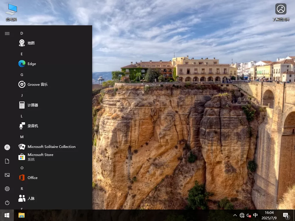 系统之家Windows10专业版