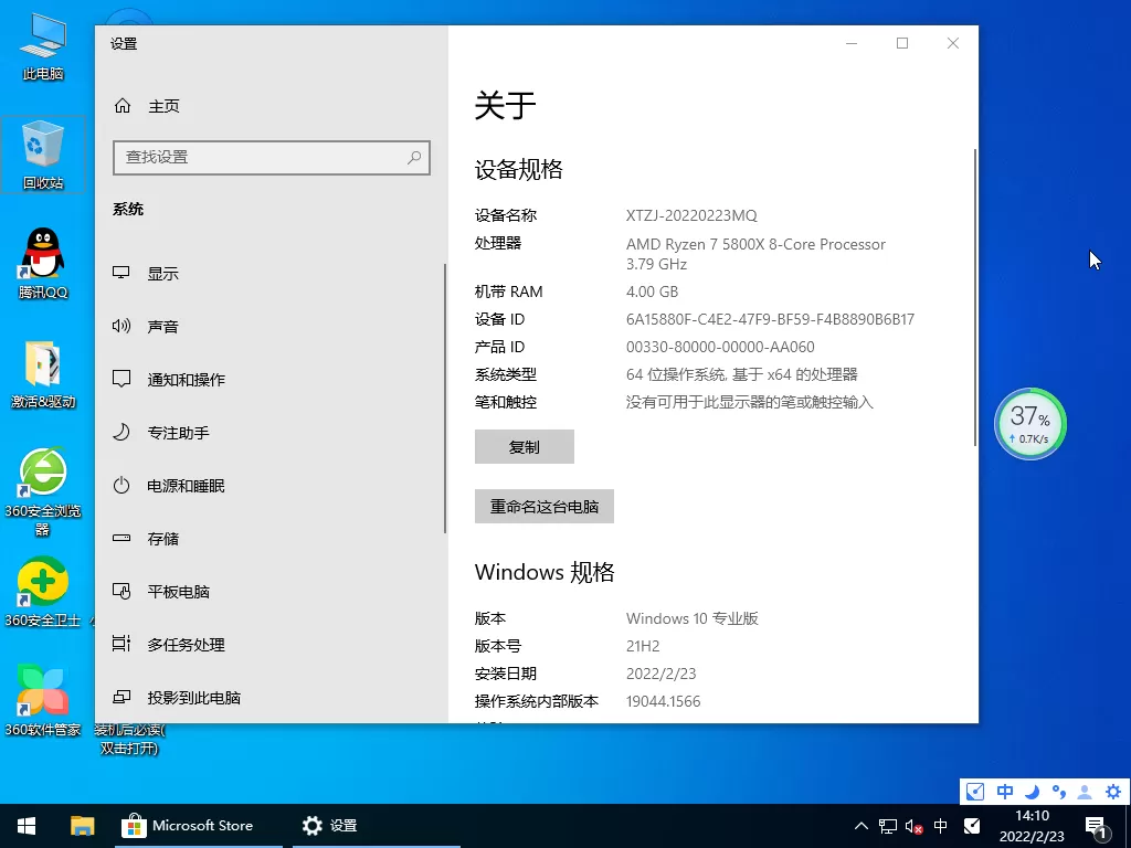 笔记本专用 Ghost Win10 64位