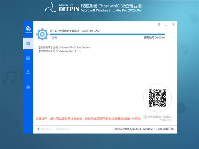 深度技术Win10系统镜像最新版下载 