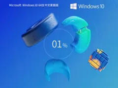 Windows10家庭中文版下载 | Windows10 22H2 64位系统