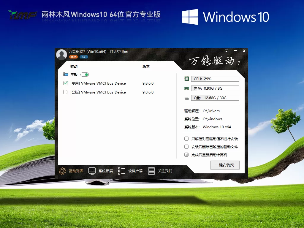 雨林木风 Windows10 64位 最新正式版