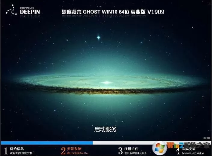 深度技术Win10系统 64位专业高速版(精致优化,永久激活)V1909