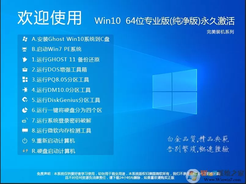 Win10纯净版64位下载|Win10 23H2 64位专业版纯净系统V2023(永久激活)