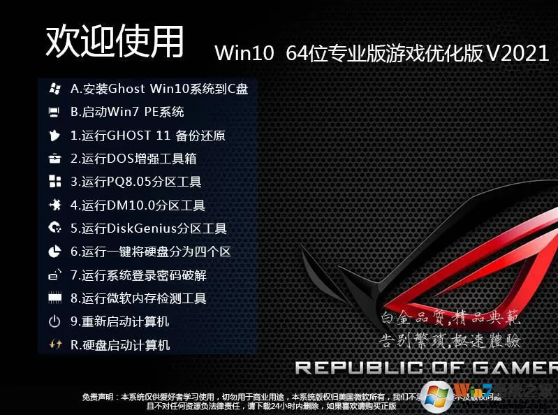游戏专用GHOST WIN10 X64(64位)极速优化正式版V2023