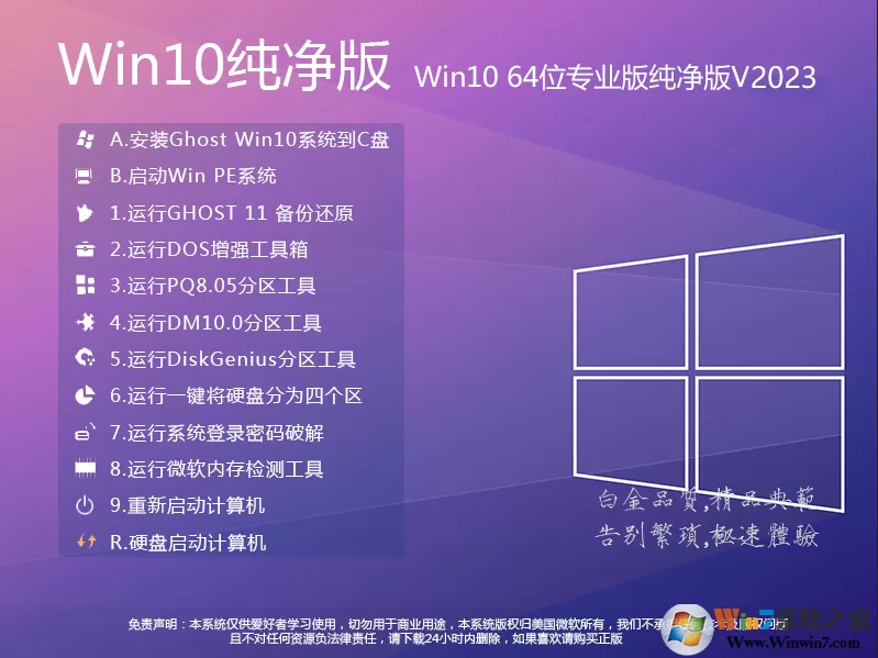 Win10系统纯净版下载|Win10 64位纯净版系统镜像[22H2版]v2023