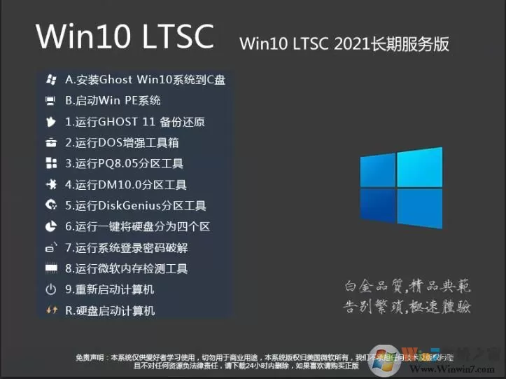 Win10企业版永久激活版|Win10 LTSC 2021企业版纯净版 v2023