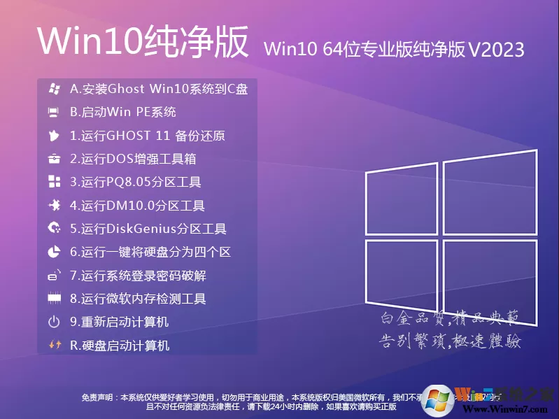 【纯净版Win10下载2023】Win10纯净版专业版[64位]永久激活版V2023