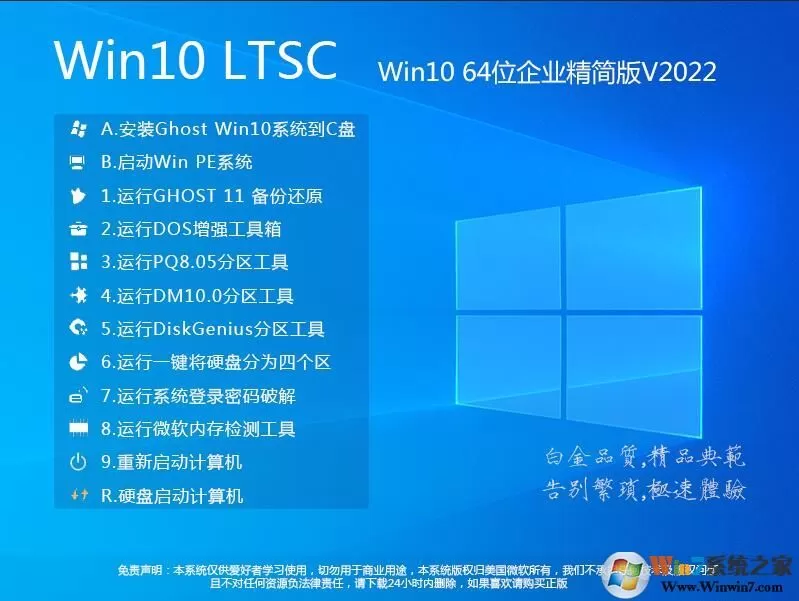 Win10企业版64位系统下载[永久激活纯净版]v2022.11