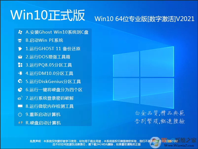GHOST WIN10 21H2专业版系统(免激活)V2022