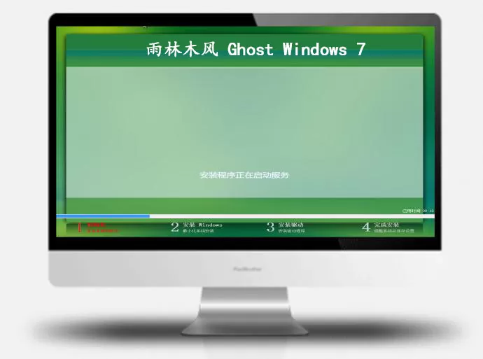 雨林木风 Windows7 64位 旗舰版