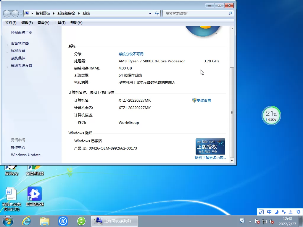 笔记本专用 Ghost Win7 64位旗舰版