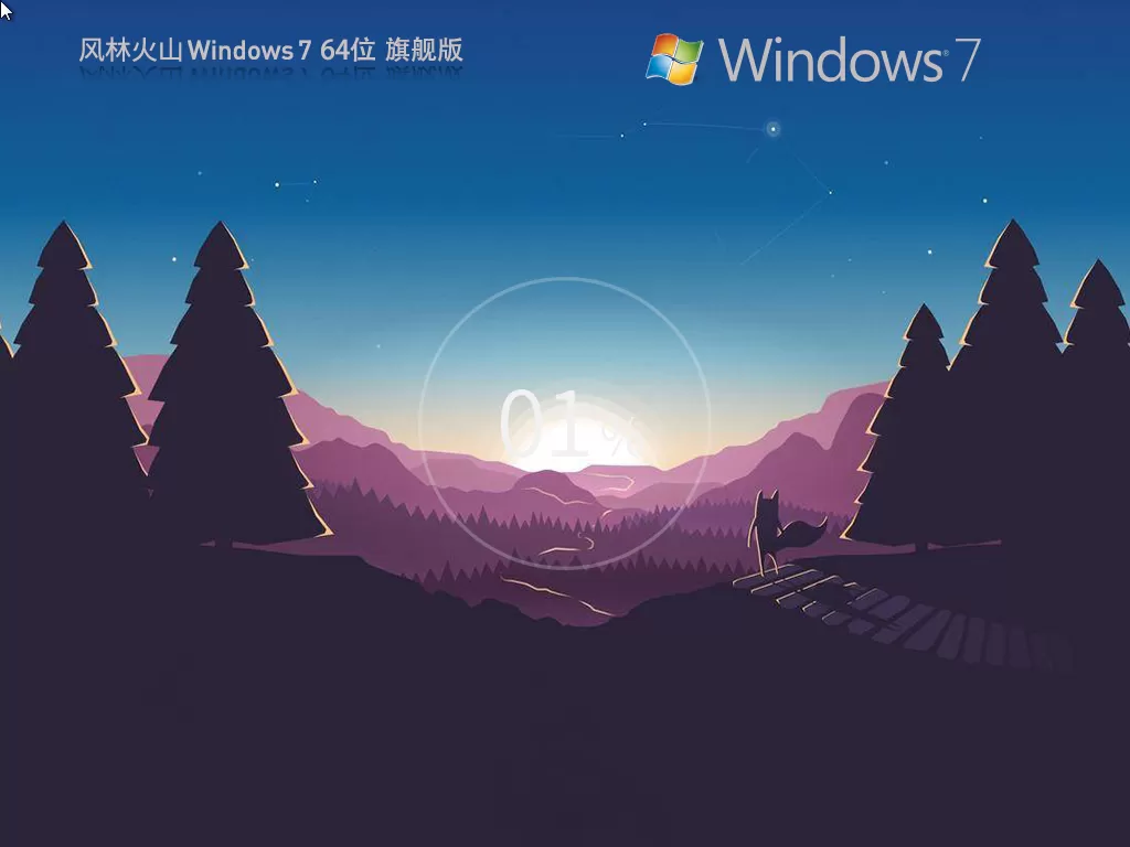 深度技术Win7系统精简版下载-深度技术win7纯净装机版下载