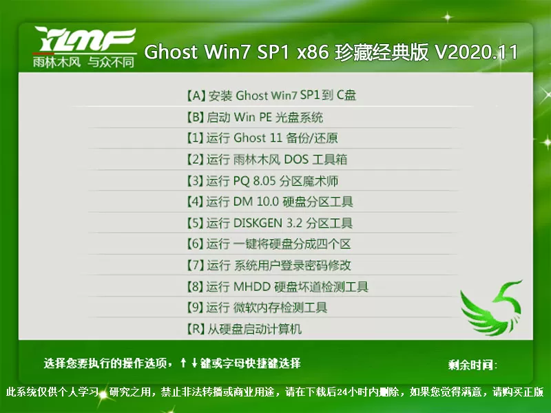 雨林木风GHOST WIN7珍藏经典版