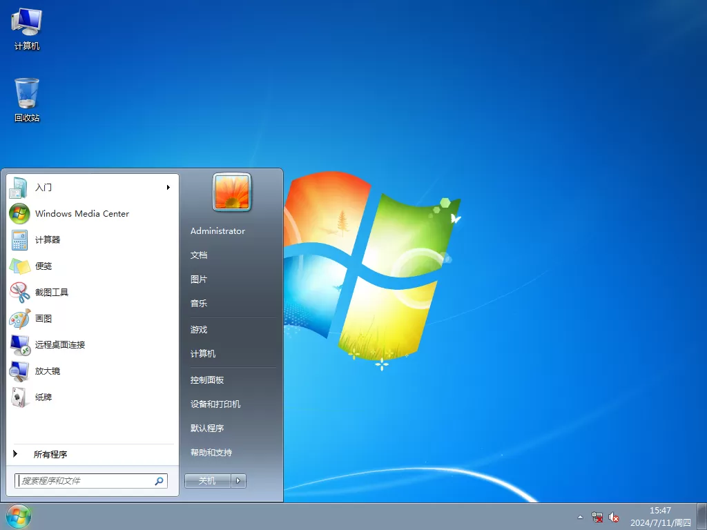 系统之家Windows7旗舰版 