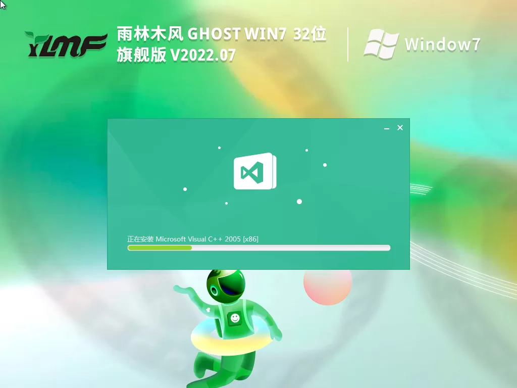雨林木风 Win7 32位 旗舰版
