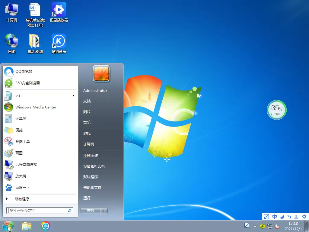 青苹果系统 Ghost Win7 32位 旗舰版