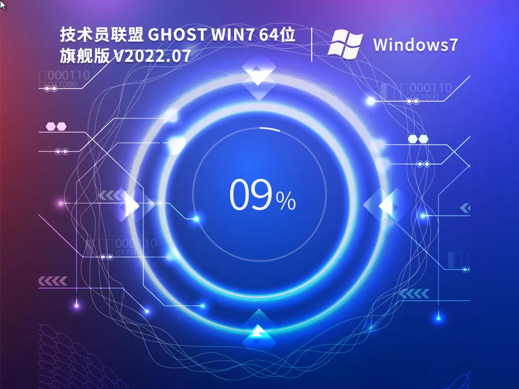 技术员联盟 Ghost Win7 64位 完美装机版 | 技术员联盟Windows7旗舰版