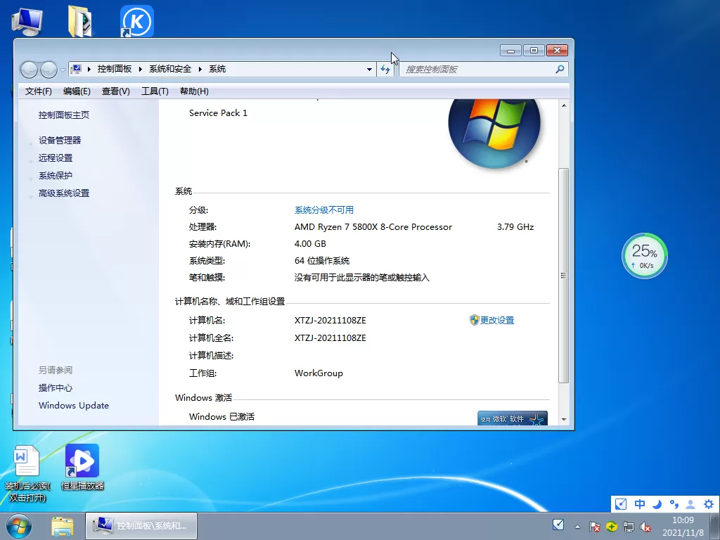 大地系统 Ghost Win7 64位 旗舰版