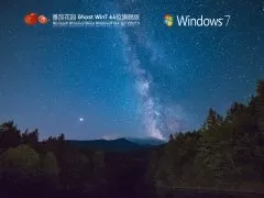 番茄花园Ghost Win7 64位免费旗舰版 | 番茄花园系统Windows7