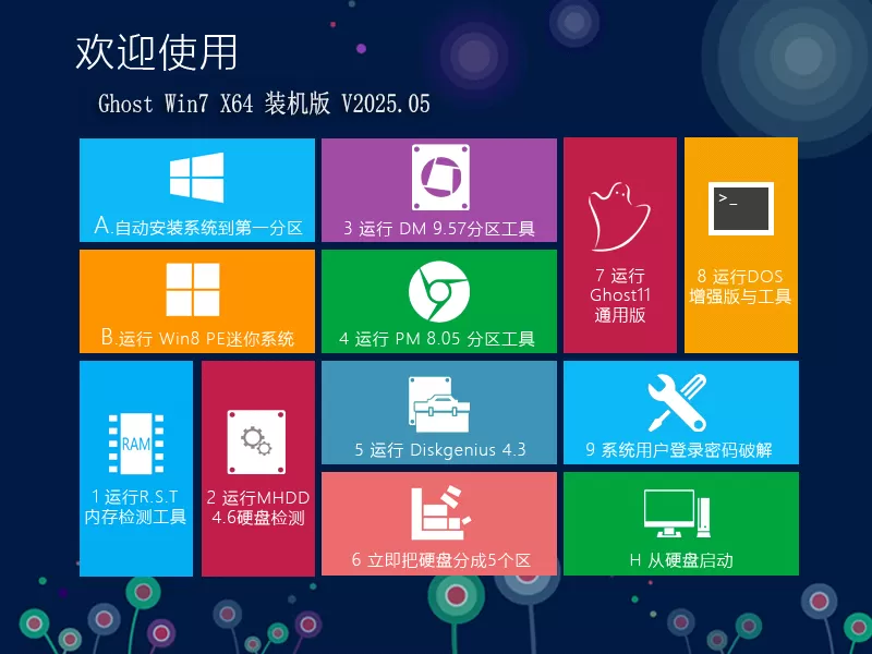 青苹果系统 Ghost Win7 SP1 X64 装机版V2025.05 | 青苹果win7旗舰版下载