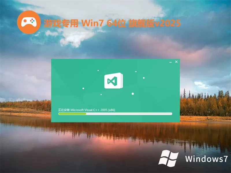 win7游戏专用免激活旗舰版
