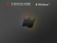萝卜家园 Windows7 64位 全能驱动版 | 萝卜家园Win7旗舰版下载