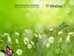 系统之家Ghost Win7 64位系统 | 绿茶系统Win7极速办公版